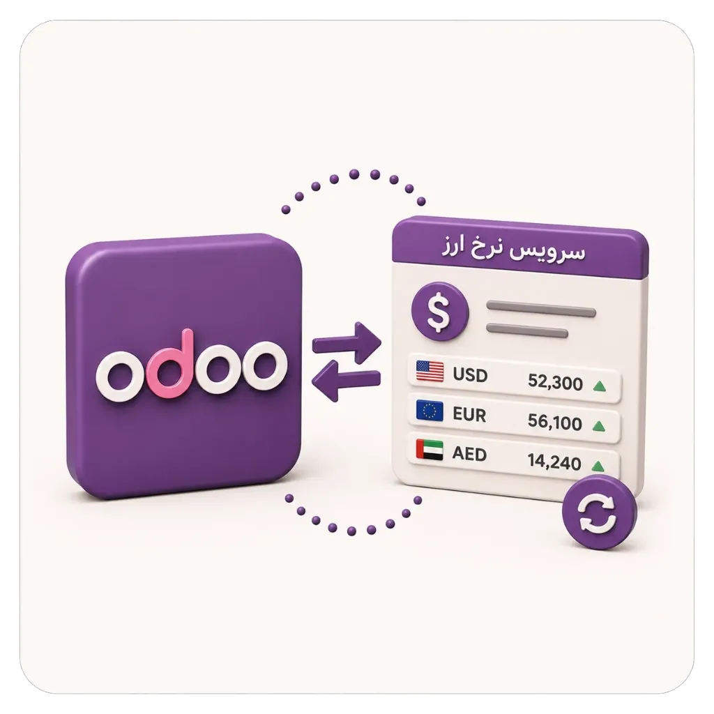 ماژول اتصال به سرویس نرخ ارز
